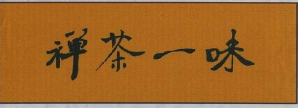 圆悟克勤：禅师的修行和禅法开示2.jpg