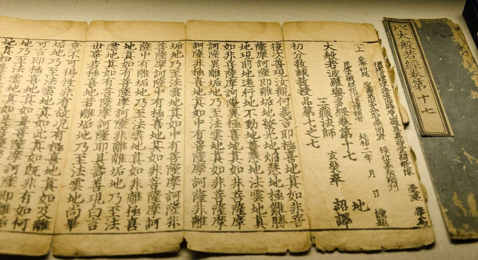 论佛经文献在我国图书事业发展中的地位与作用.jpg